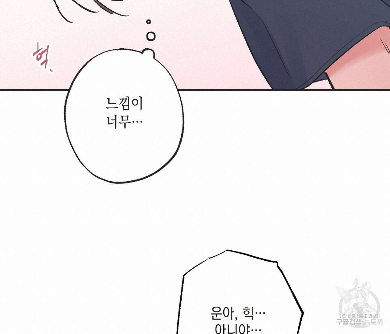 별과 별 사이 외전 4화 60