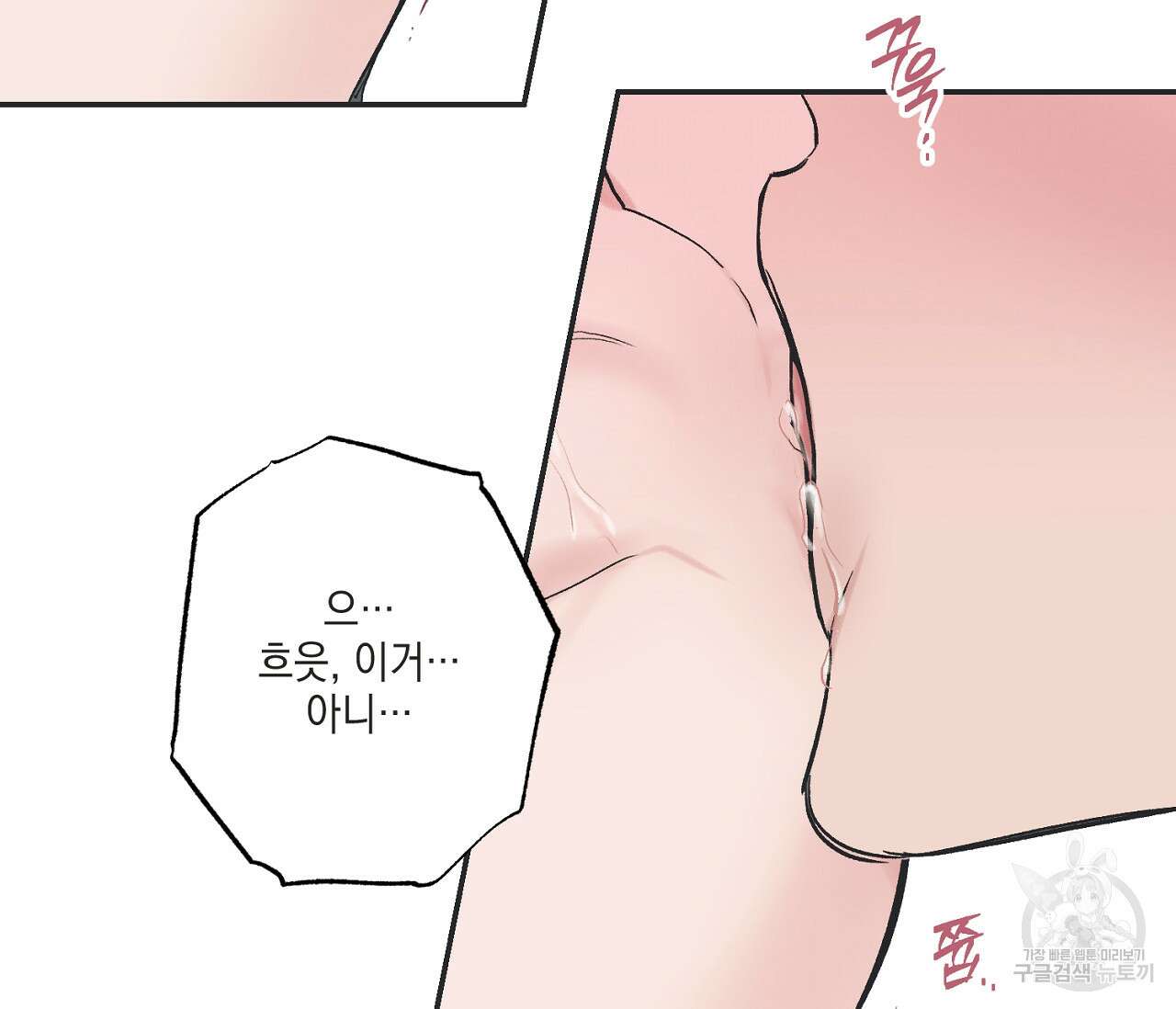 별과 별 사이 외전 4화 62