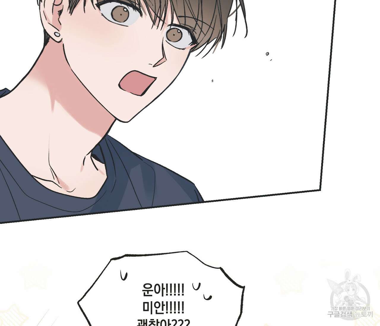 별과 별 사이 외전 4화 69