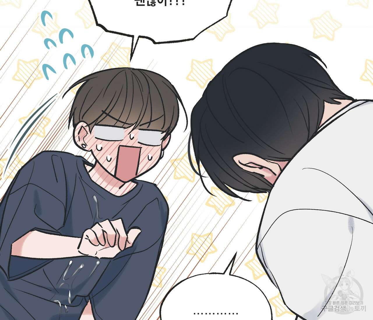 별과 별 사이 외전 4화 70