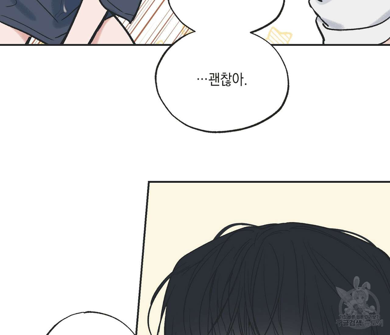 별과 별 사이 외전 4화 71