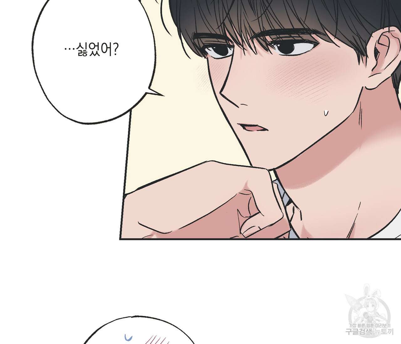 별과 별 사이 외전 4화 72