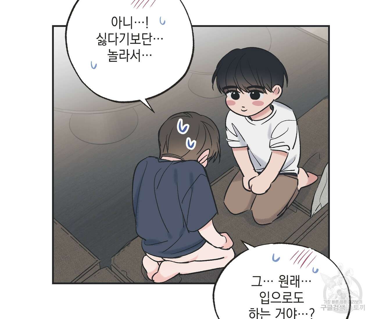 별과 별 사이 외전 4화 73