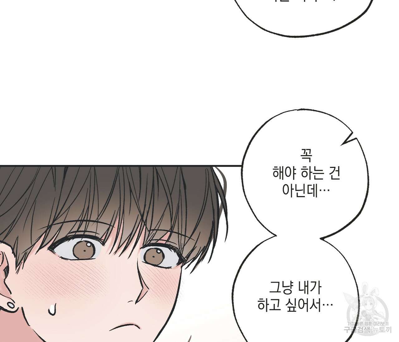 별과 별 사이 외전 4화 74