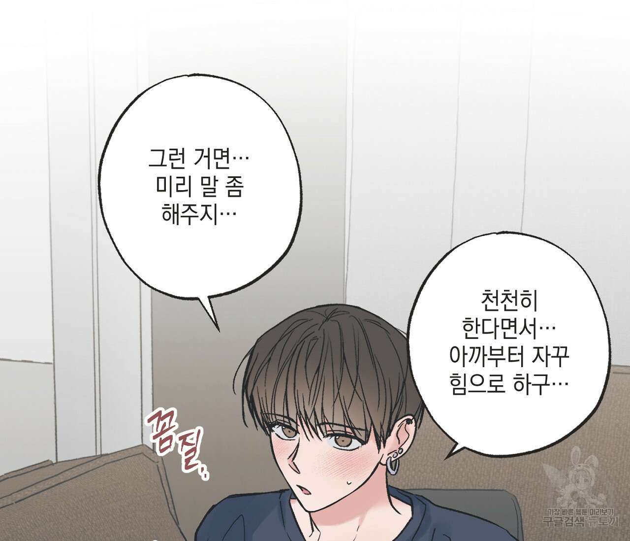별과 별 사이 외전 4화 76