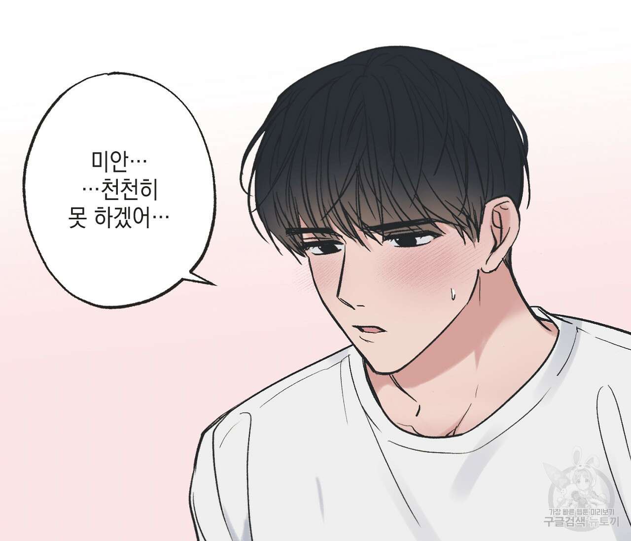 별과 별 사이 외전 4화 81