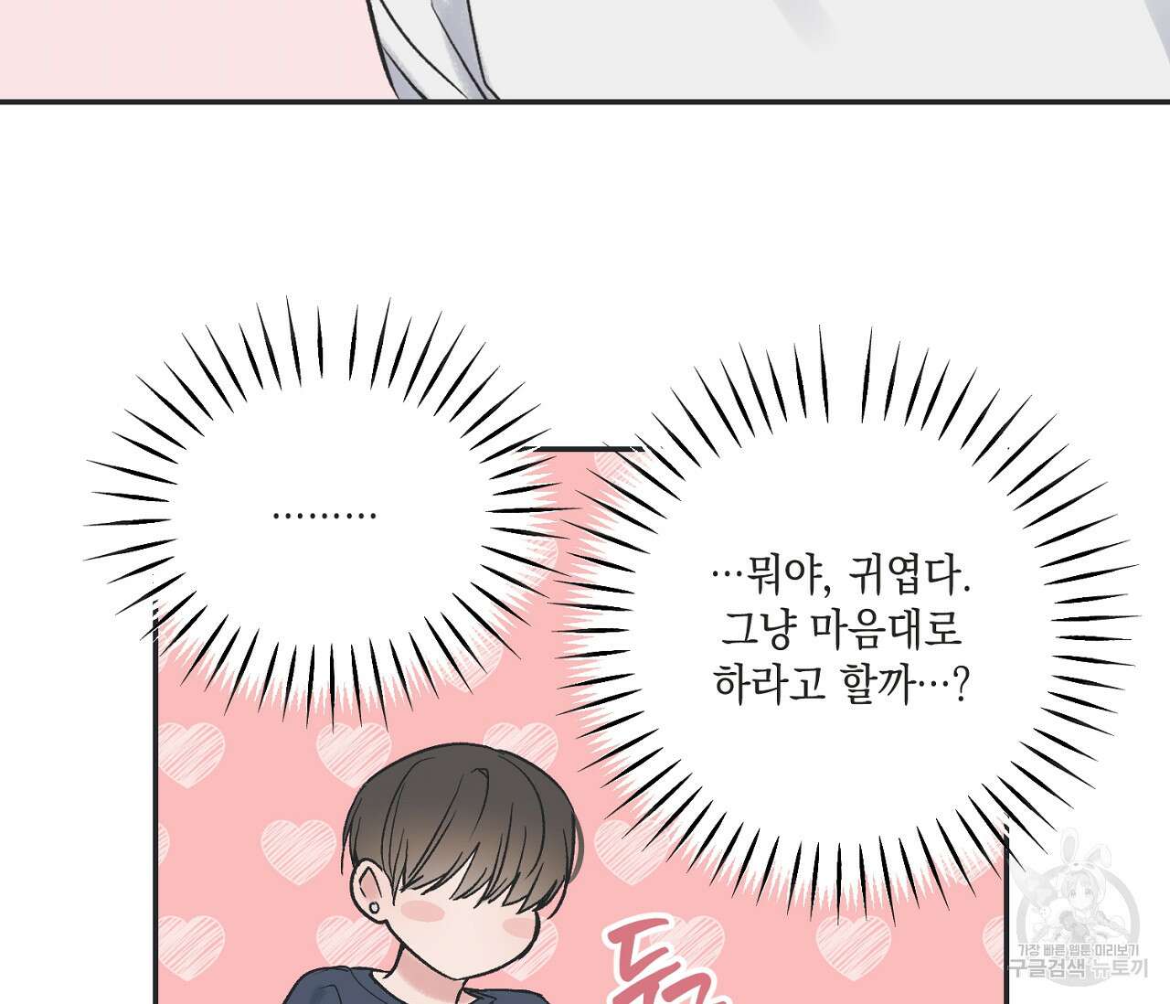 별과 별 사이 외전 4화 82