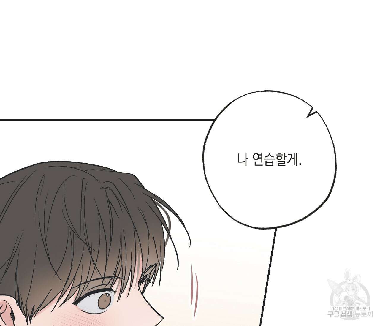 별과 별 사이 외전 4화 86