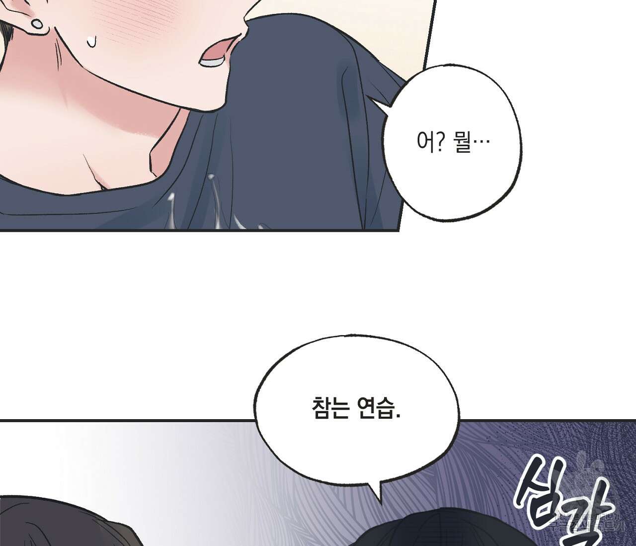 별과 별 사이 외전 4화 87