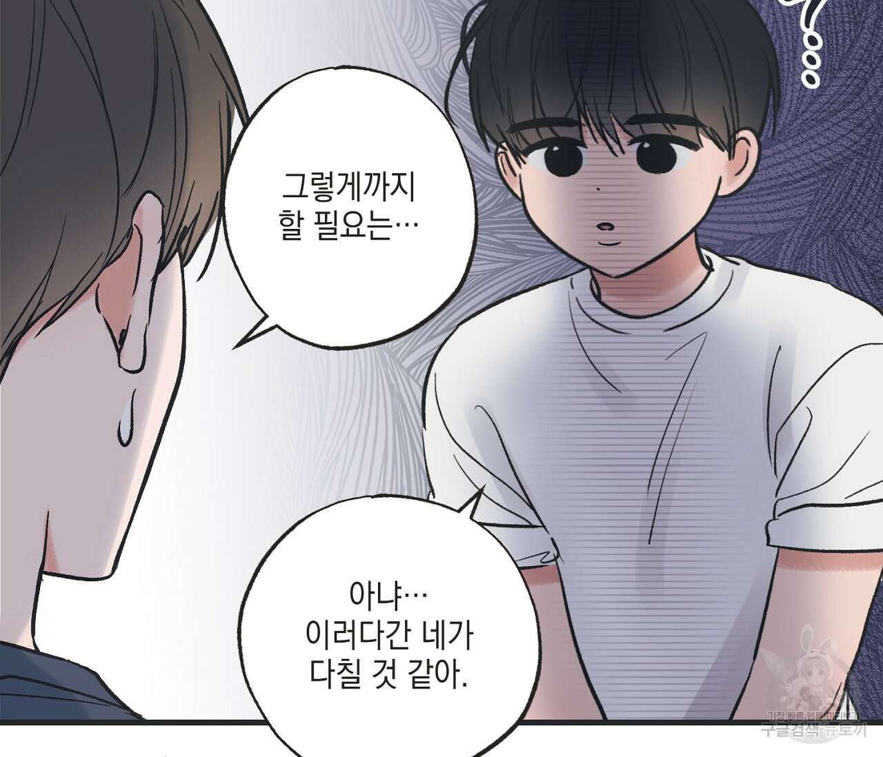 별과 별 사이 외전 4화 88