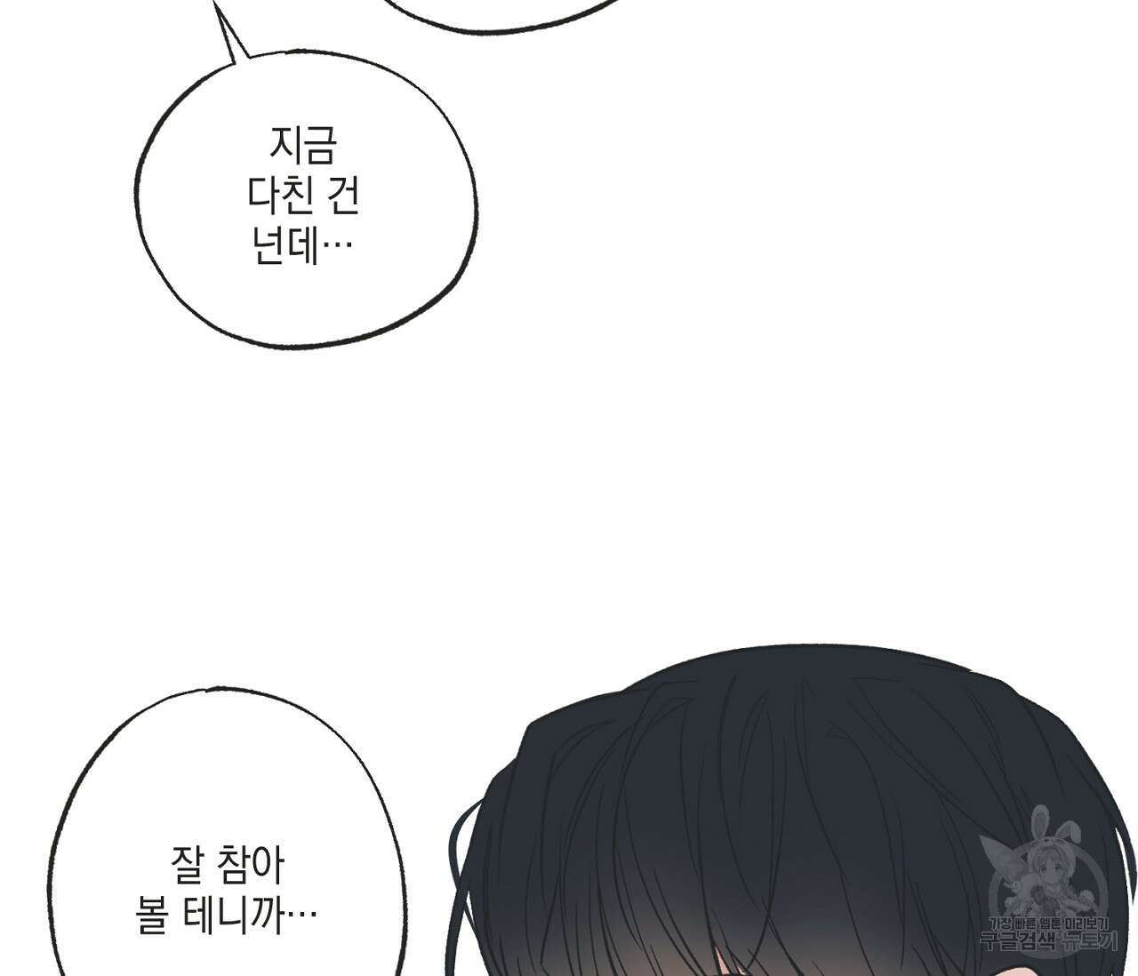 별과 별 사이 외전 4화 89