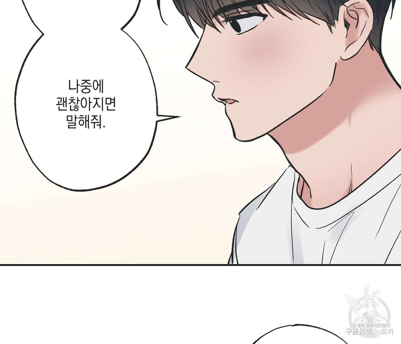 별과 별 사이 외전 4화 90