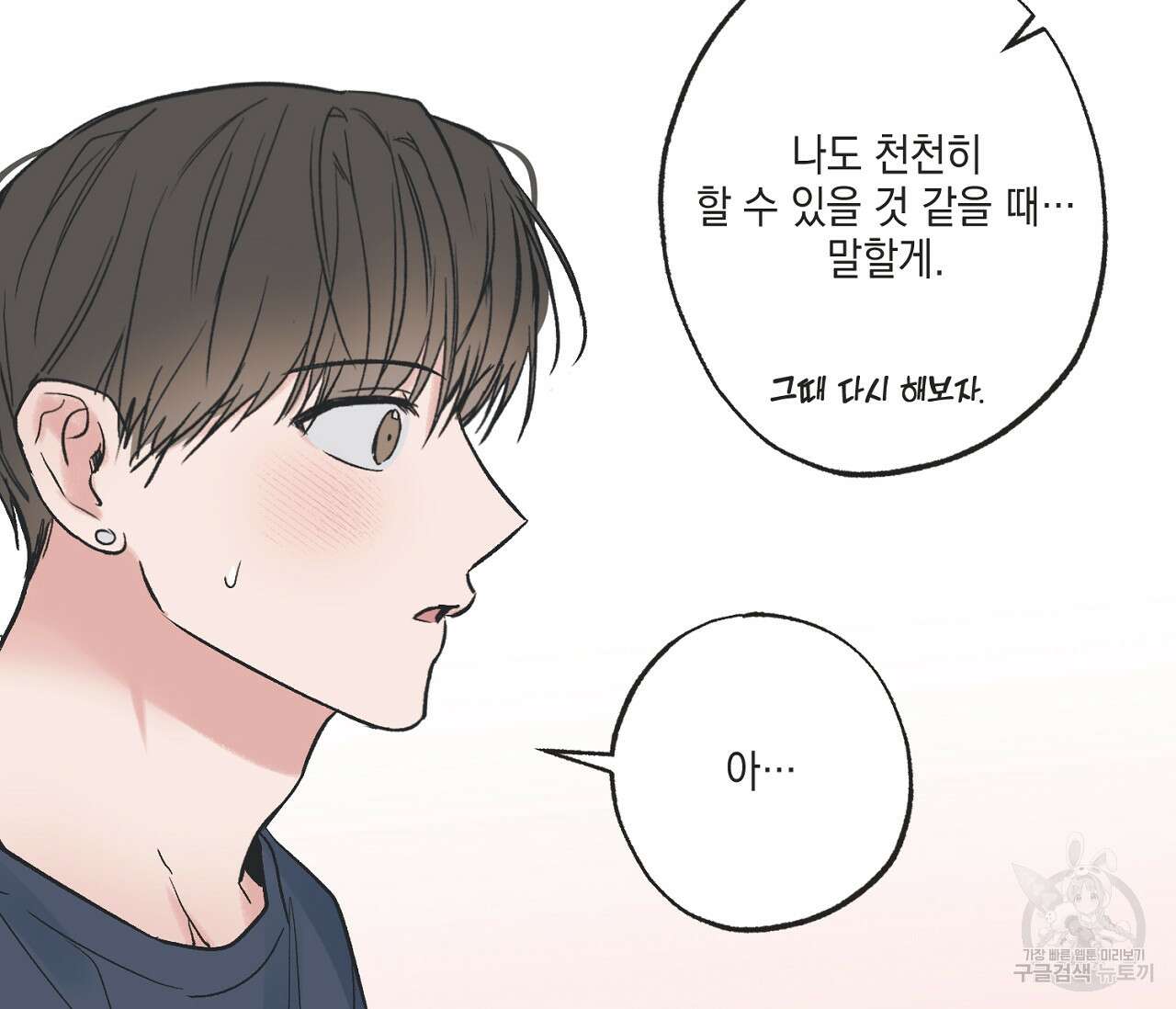 별과 별 사이 외전 4화 91