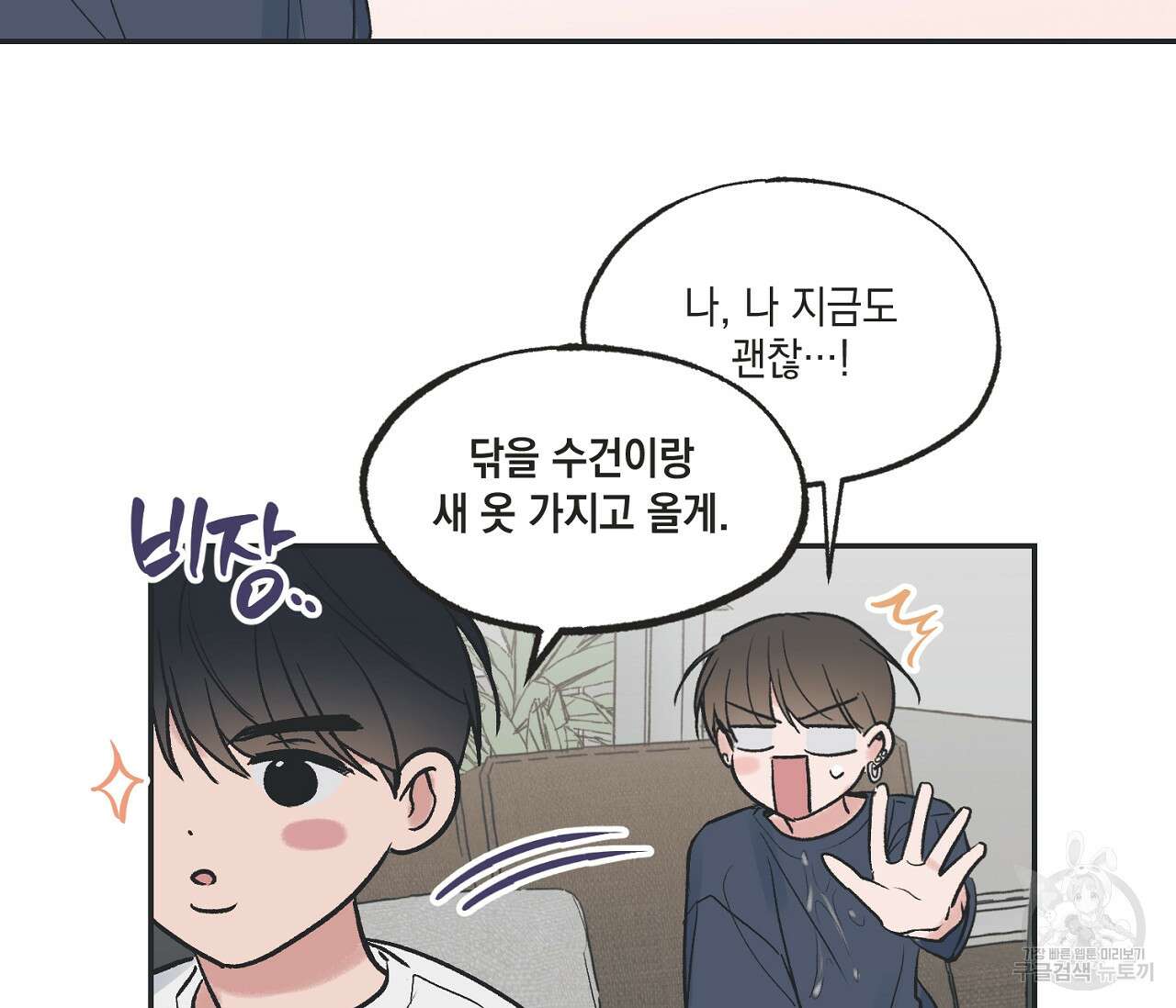 별과 별 사이 외전 4화 92