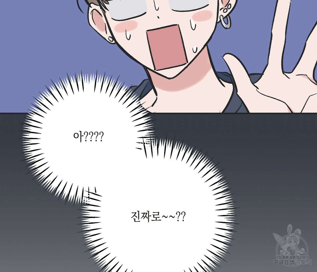 별과 별 사이 외전 4화 94
