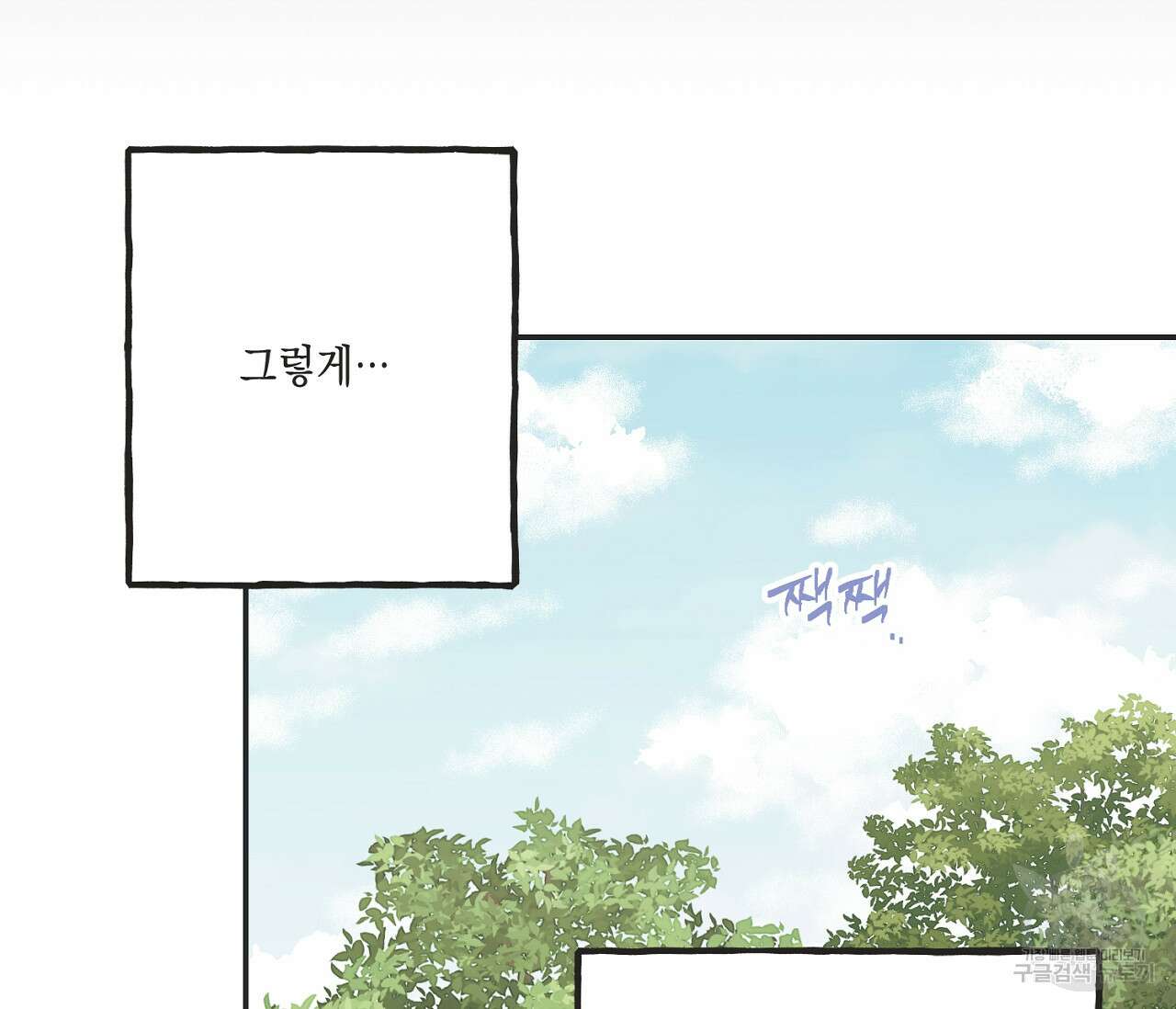 별과 별 사이 외전 4화 96
