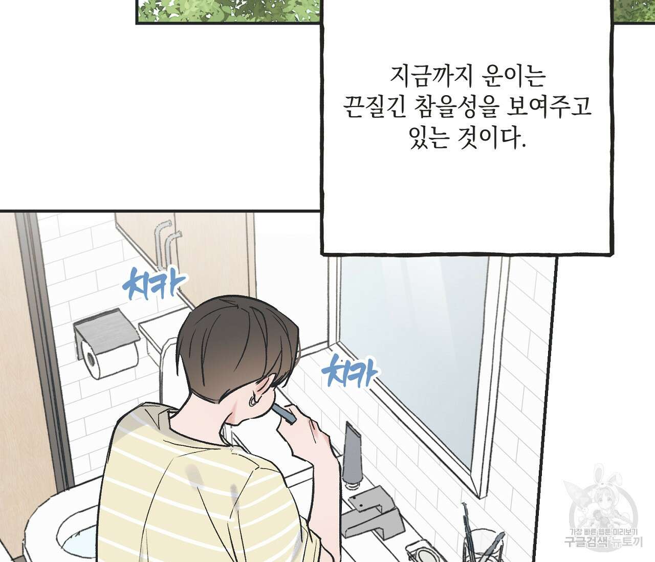 별과 별 사이 외전 4화 97