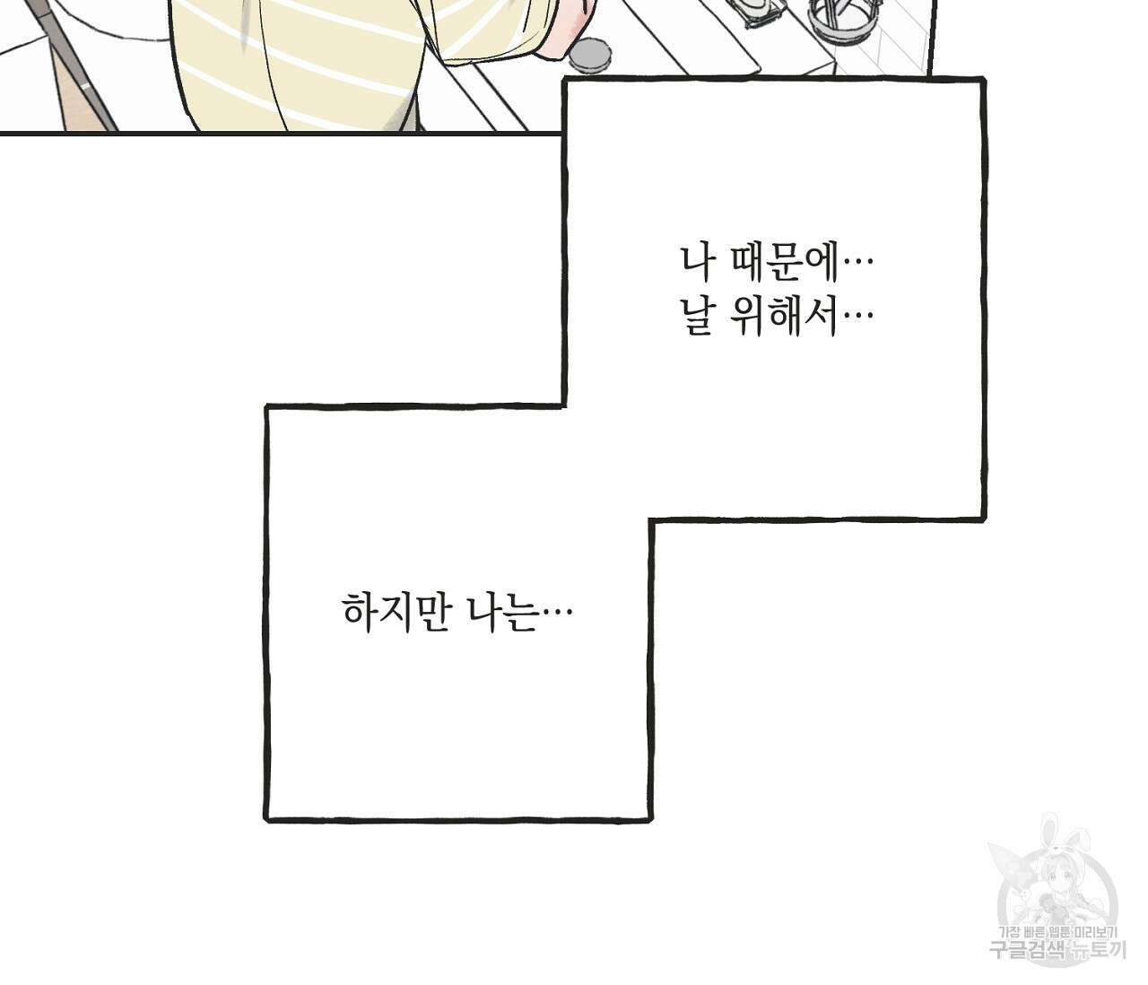 별과 별 사이 외전 4화 98