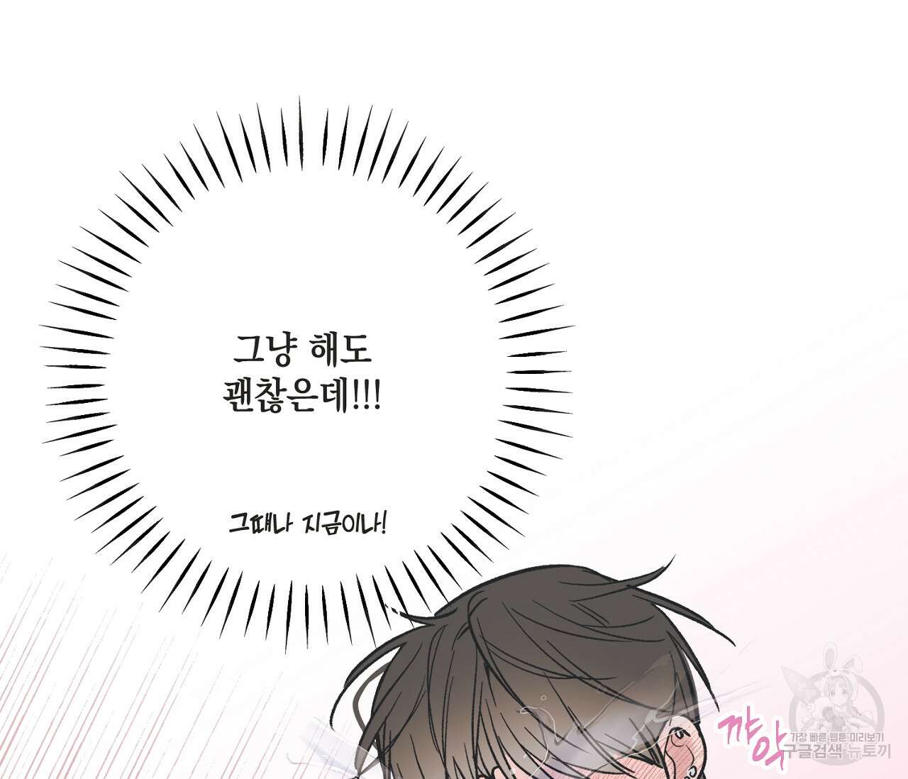 별과 별 사이 외전 4화 99