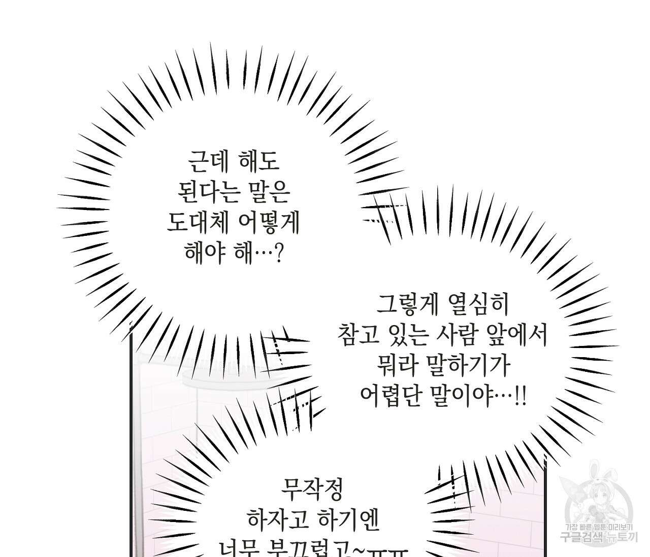 별과 별 사이 외전 4화 101