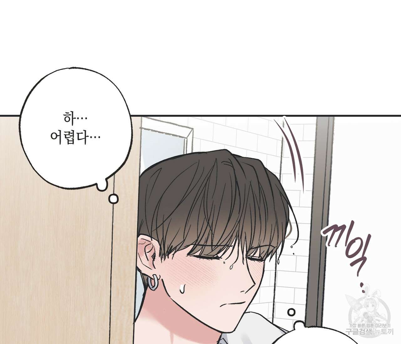 별과 별 사이 외전 4화 103