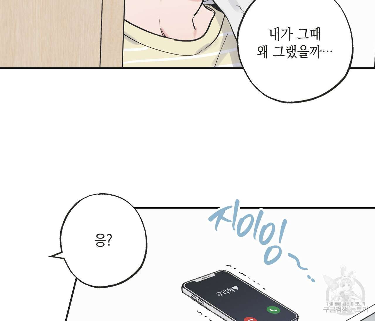별과 별 사이 외전 4화 104