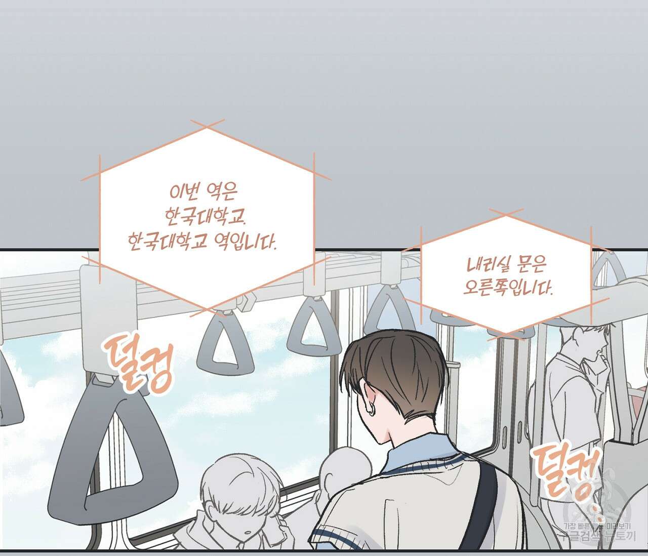 별과 별 사이 외전 4화 107