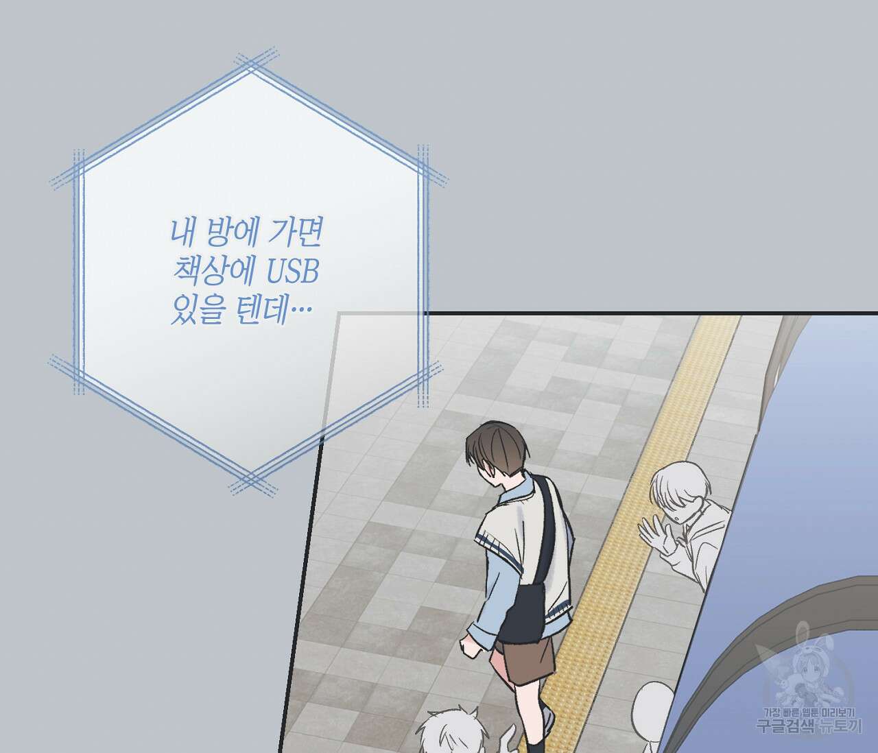 별과 별 사이 외전 4화 108