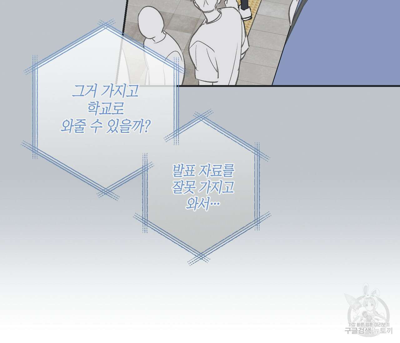 별과 별 사이 외전 4화 109