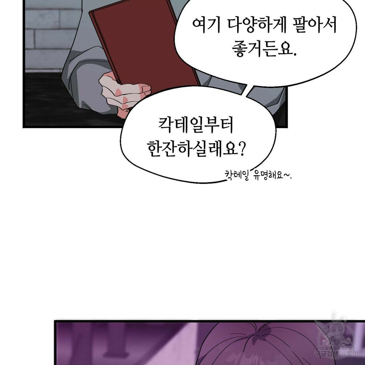 백일야화 47화 9