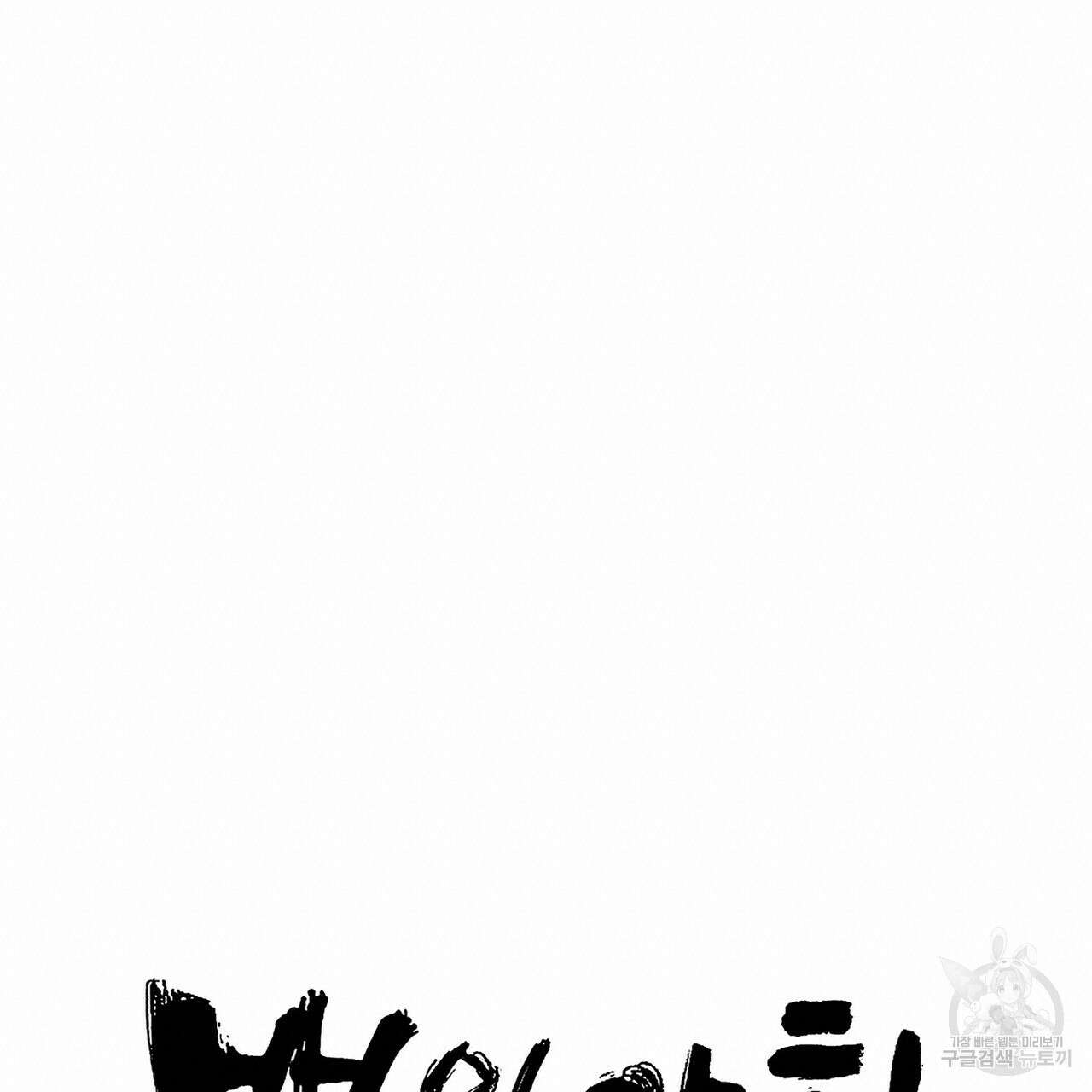 백일야화 47화 19