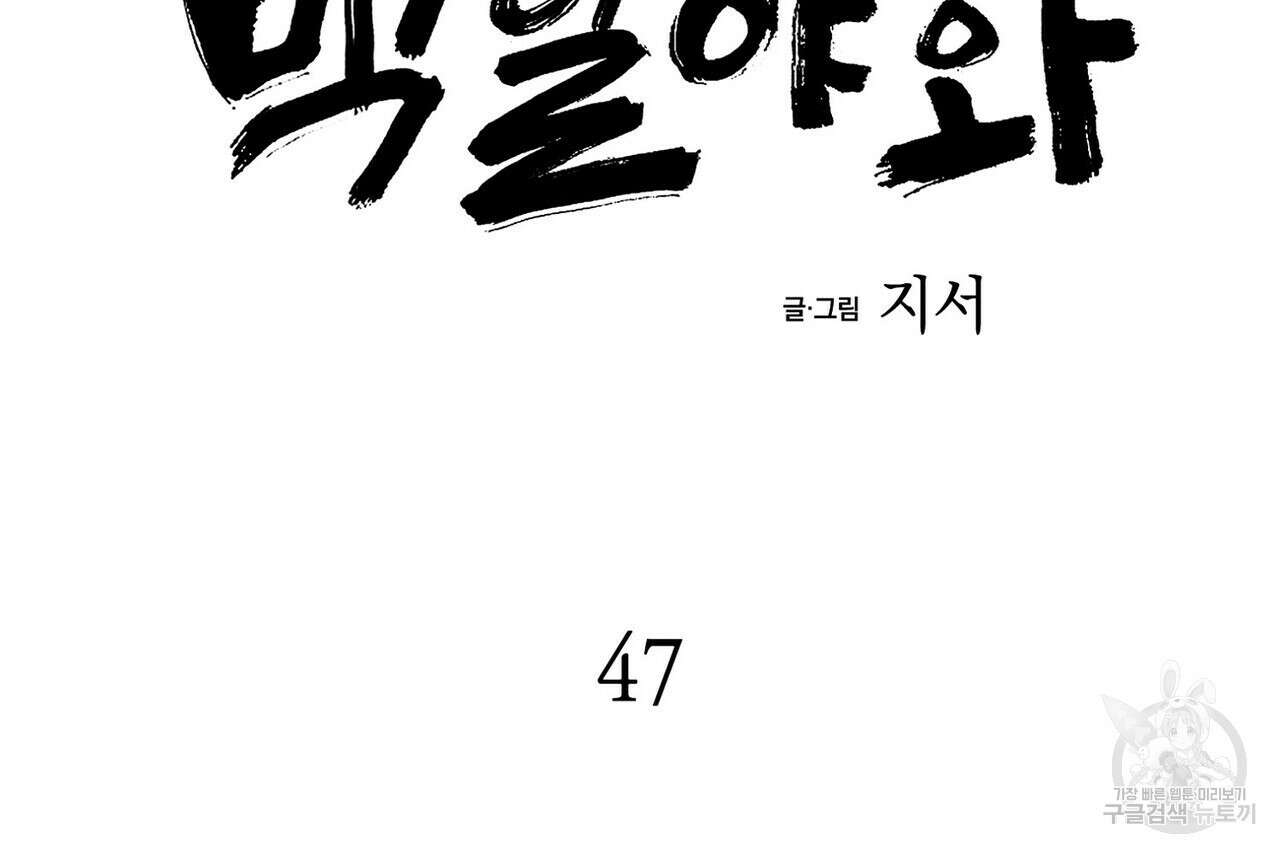 백일야화 47화 20