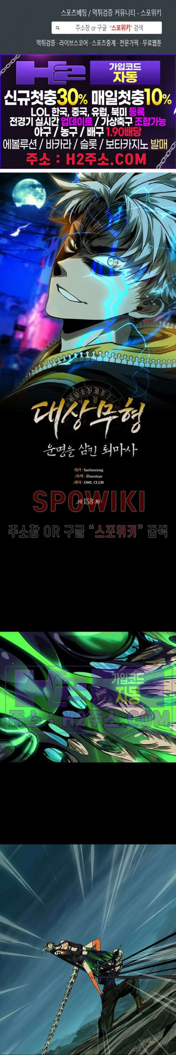 대상무형 : 운명을 삼킨 퇴마사 158화 1