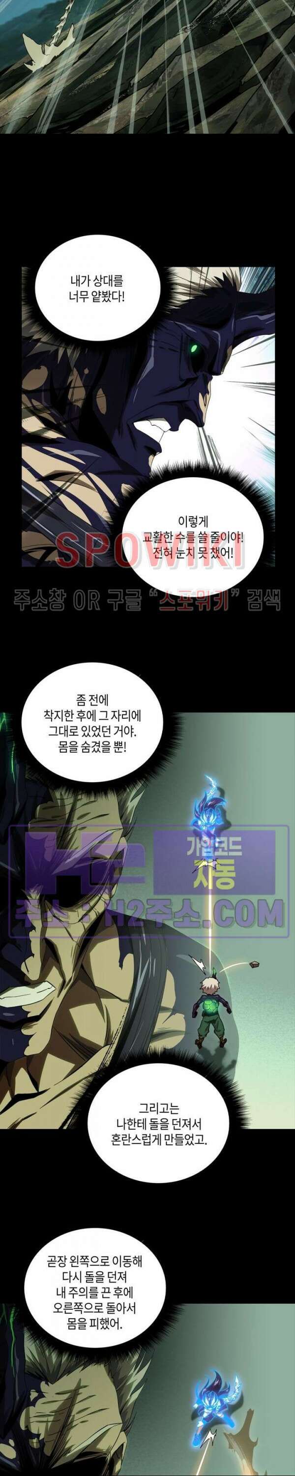 대상무형 : 운명을 삼킨 퇴마사 158화 2