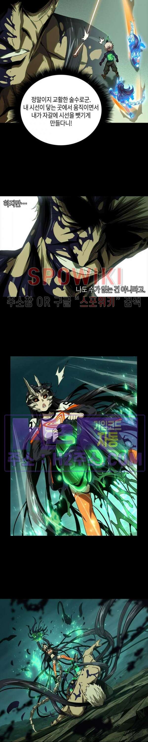 대상무형 : 운명을 삼킨 퇴마사 158화 3