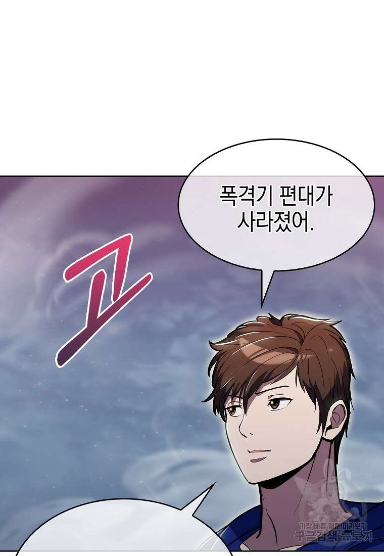 낙인의 플레인워커 80화 완결 2