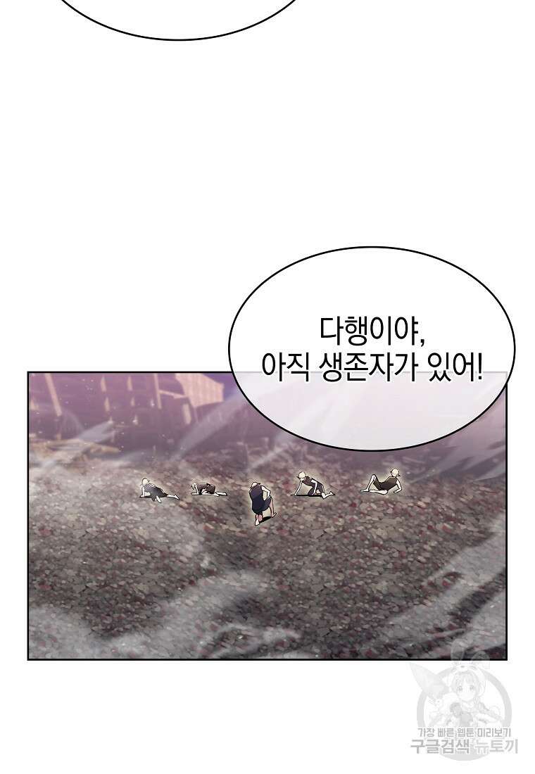 낙인의 플레인워커 80화 완결 7