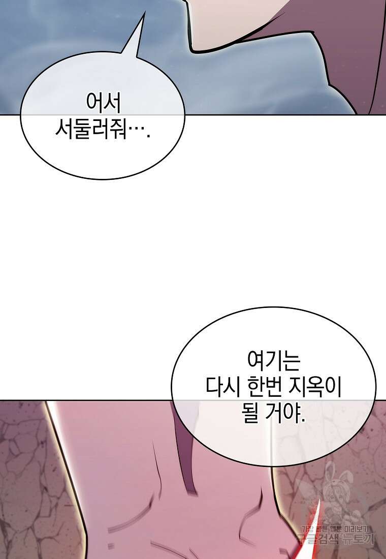 낙인의 플레인워커 80화 완결 10