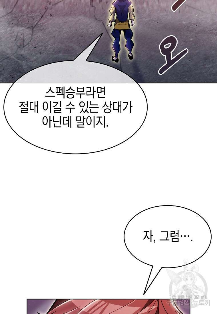 낙인의 플레인워커 80화 완결 14