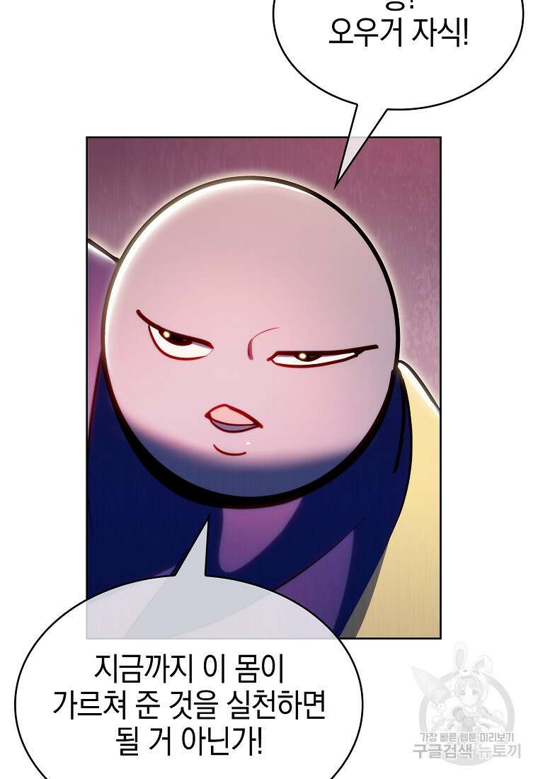 낙인의 플레인워커 80화 완결 16