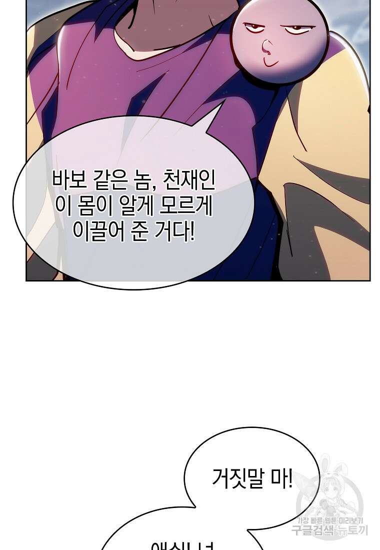 낙인의 플레인워커 80화 완결 18