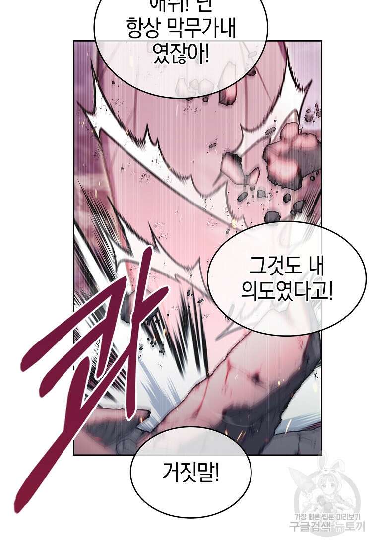 낙인의 플레인워커 80화 완결 19