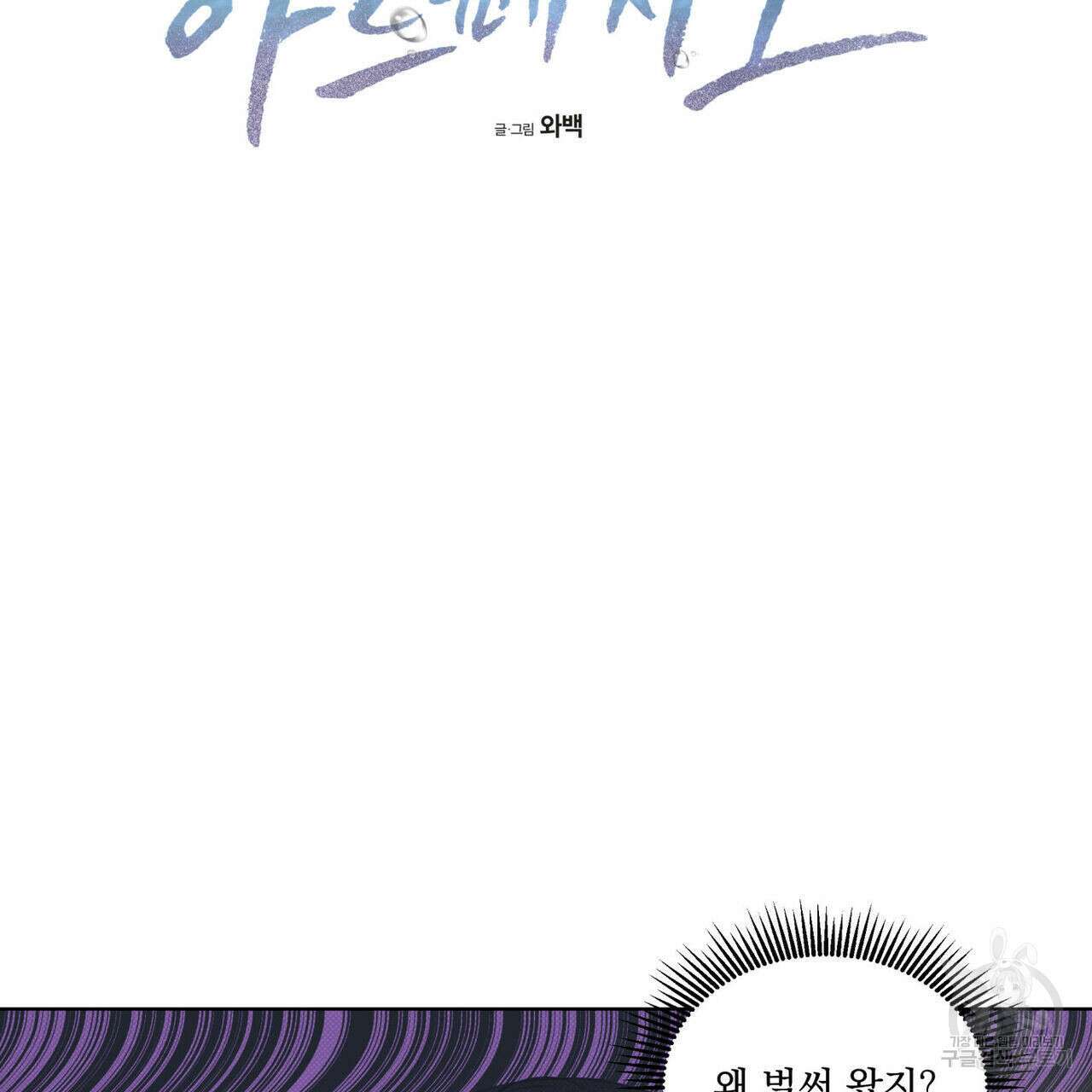 해수면의 아르페지오 49화 2