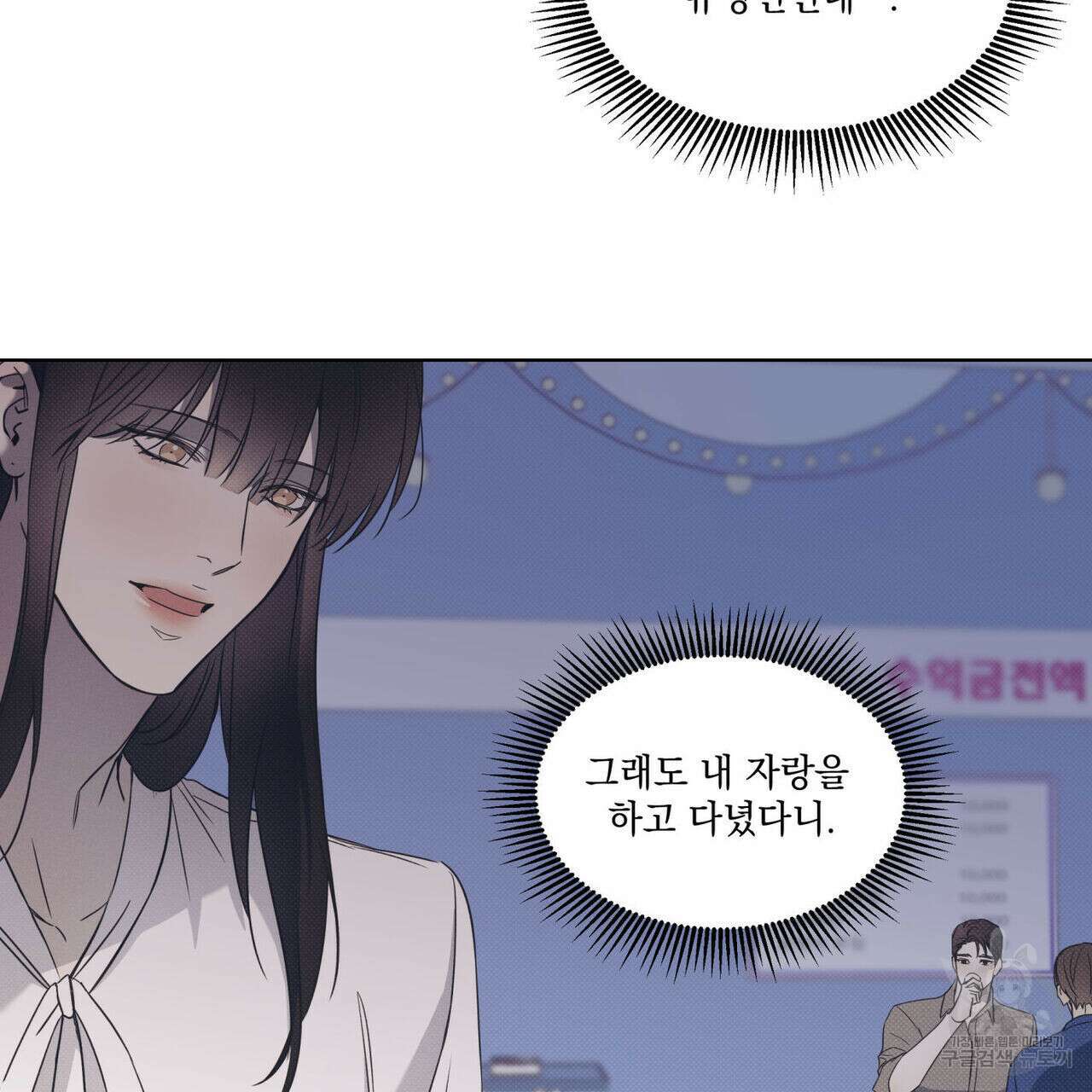 해수면의 아르페지오 49화 55