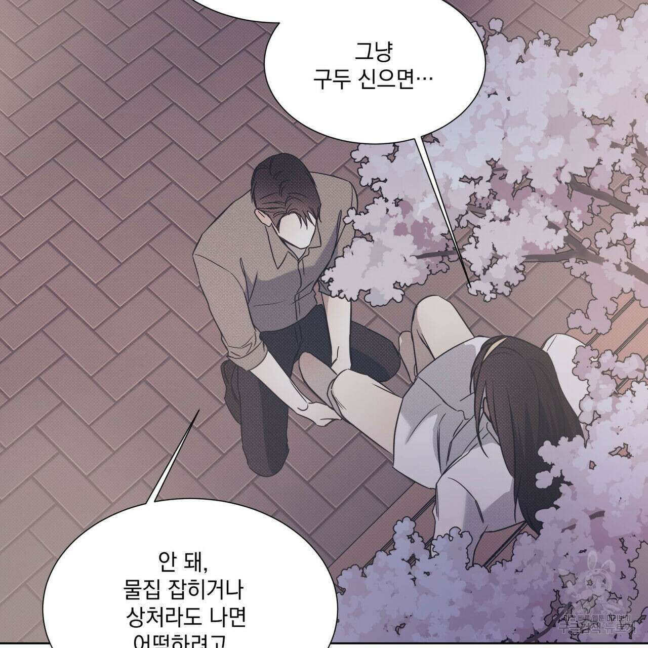 해수면의 아르페지오 49화 91