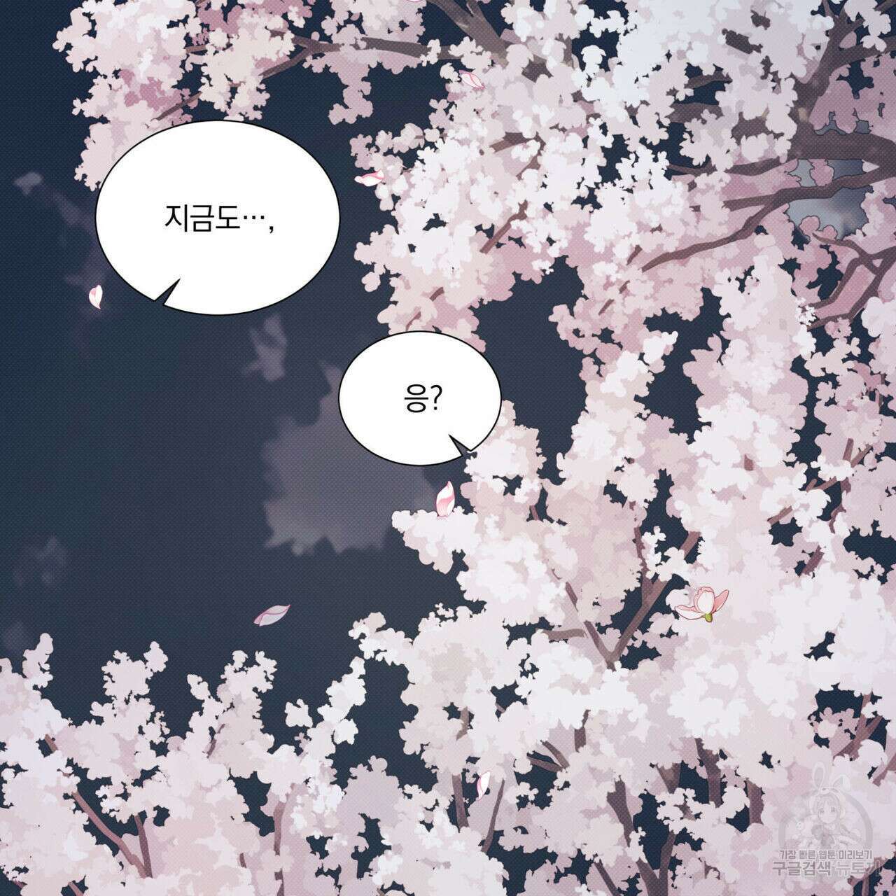 해수면의 아르페지오 49화 101
