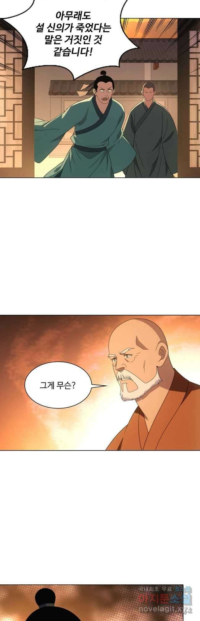 천룡팔부 160화 5