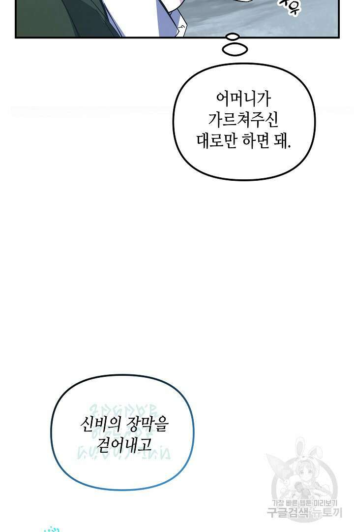 불멸자의 마지막 정리 3화 2