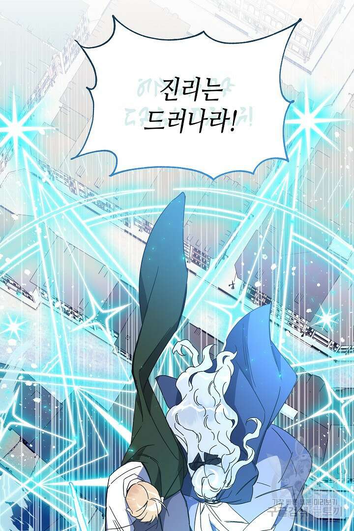 불멸자의 마지막 정리 3화 6