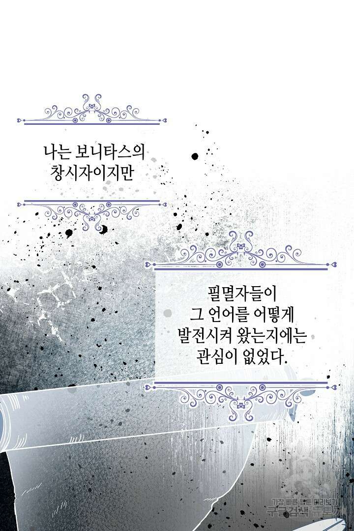 불멸자의 마지막 정리 3화 14